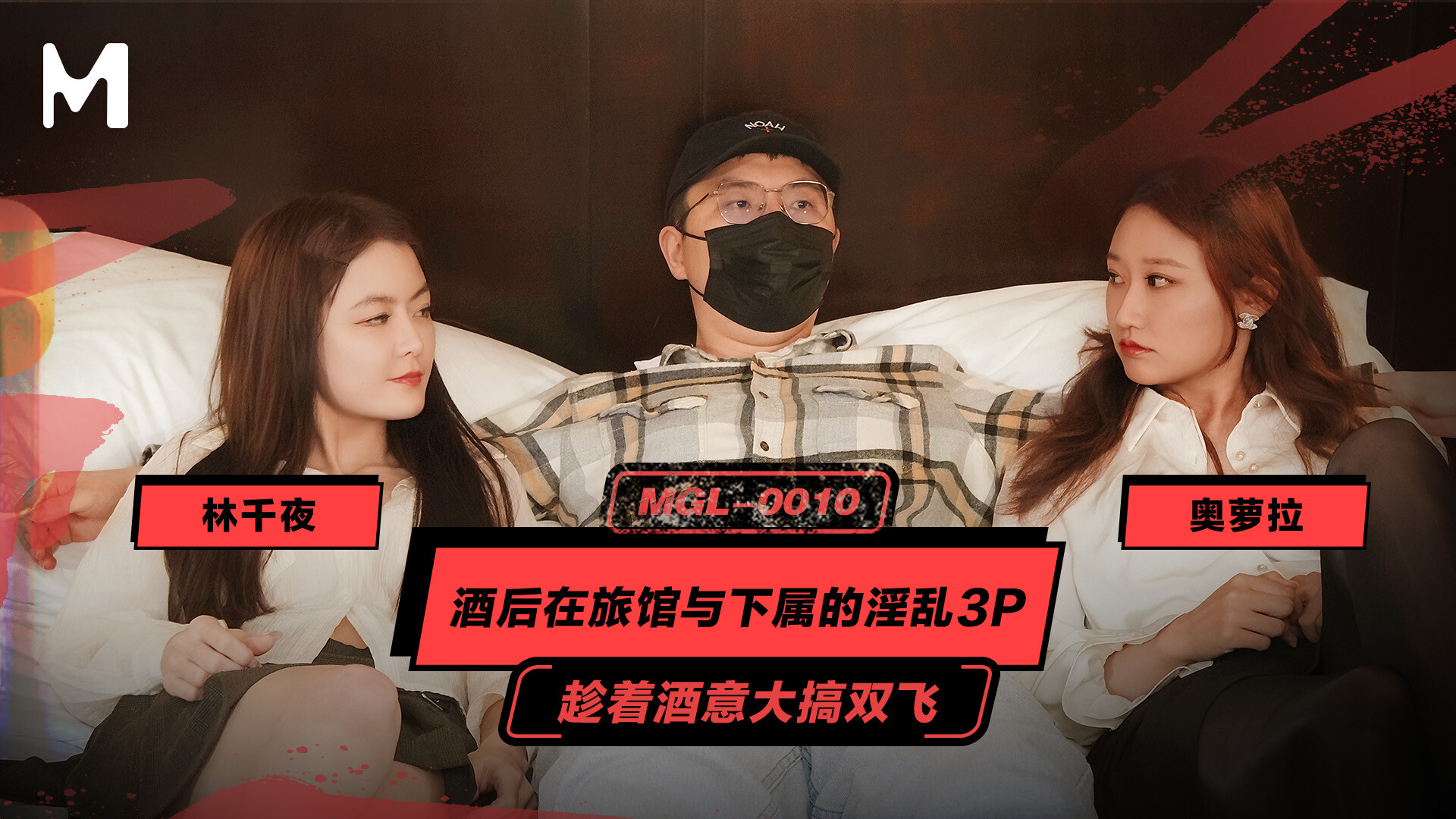 A Drunken 3P Encounter With A Subordinate At A Hotel / Taking Advantage Of Alcohol To Engage In A Threesome