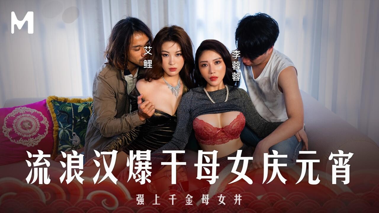 Homeless Man Sexually Assaults Mother And Daughter To Celebrate Lantern Festival